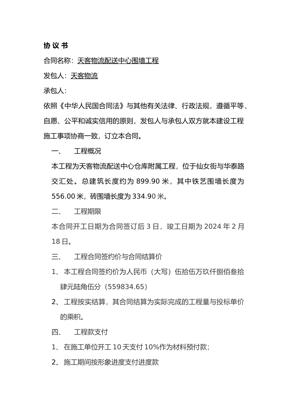 某物流有限公司协议书_第1页