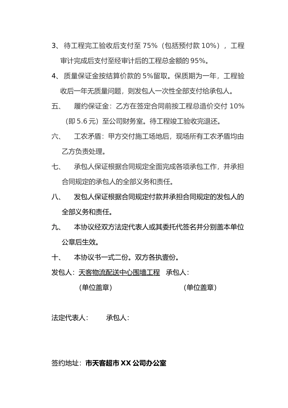 某物流有限公司协议书_第2页