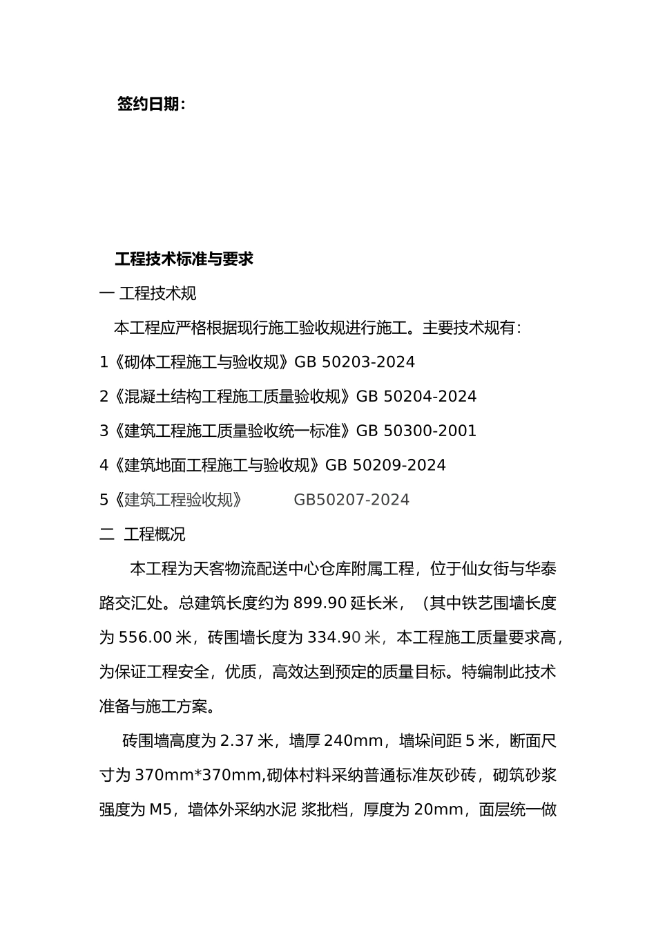 某物流有限公司协议书_第3页