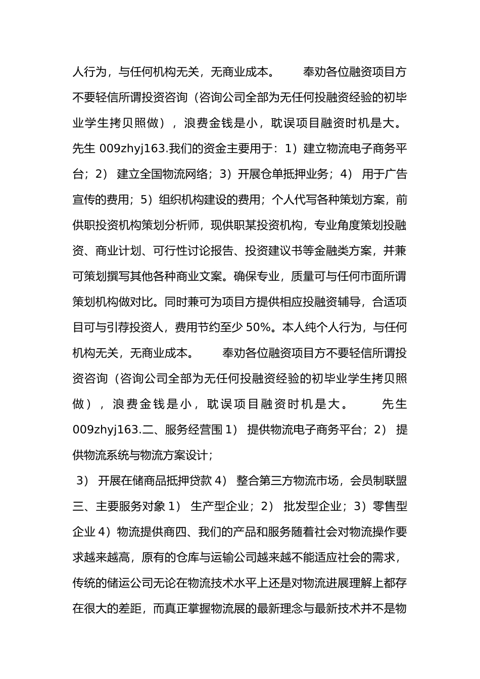 某物流公司项目商业实施计划书_第3页