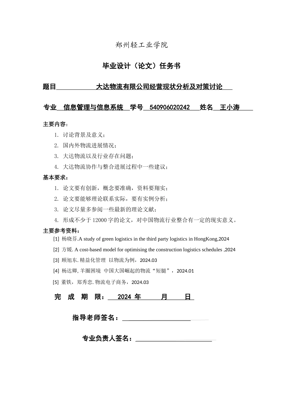 某物流有限公司经营现状分析及对策研究_第3页
