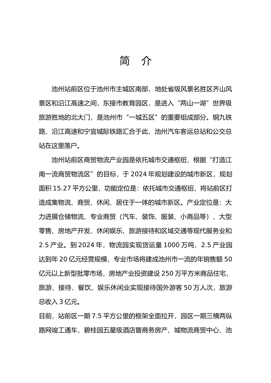 某物流贸易园发展规划概述_第3页