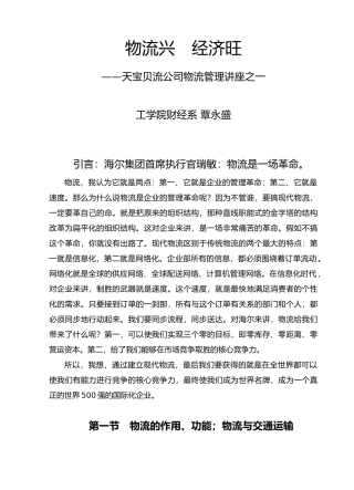 某物流公司物流管理的讲座