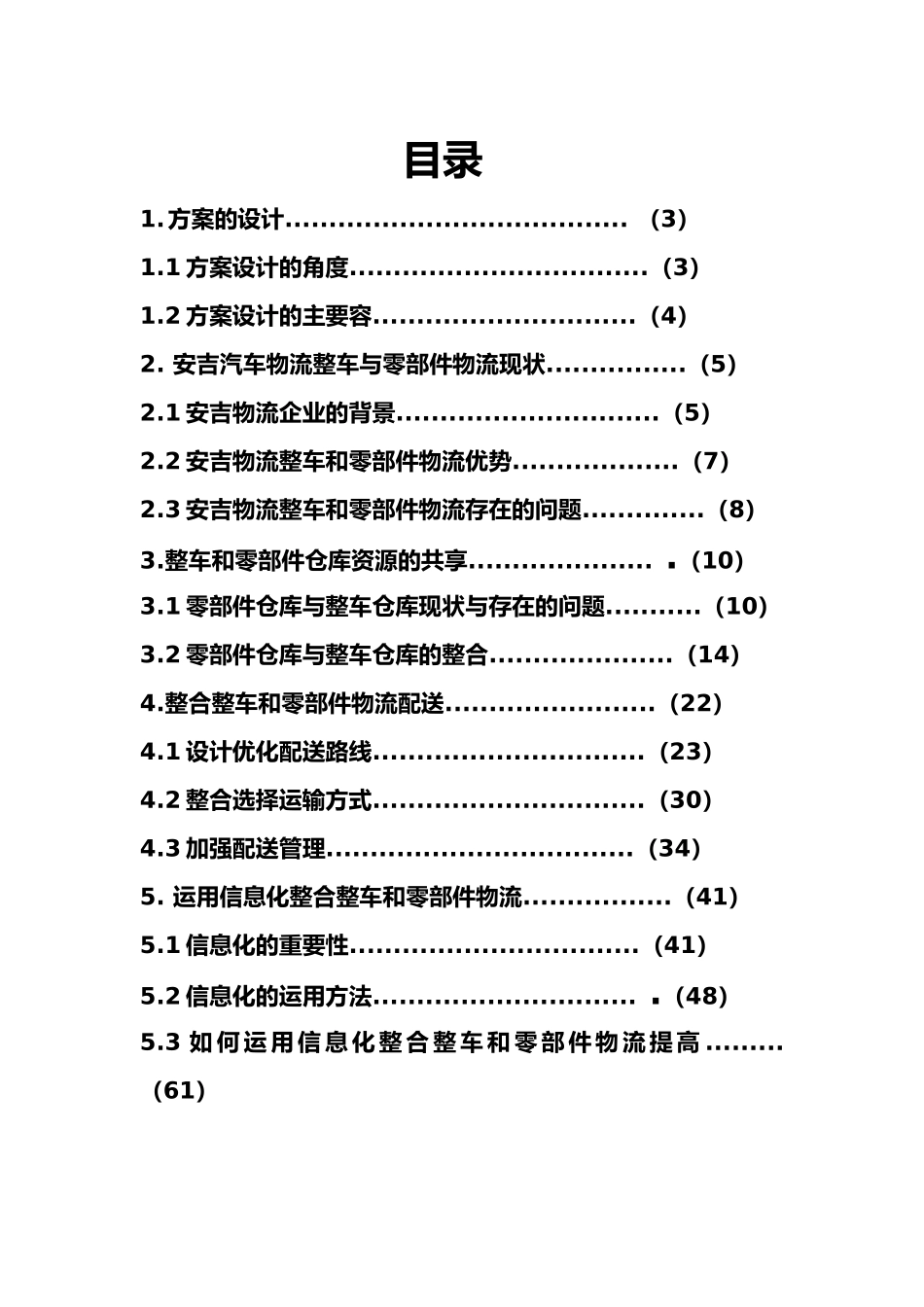 某物流设计大赛_第2页