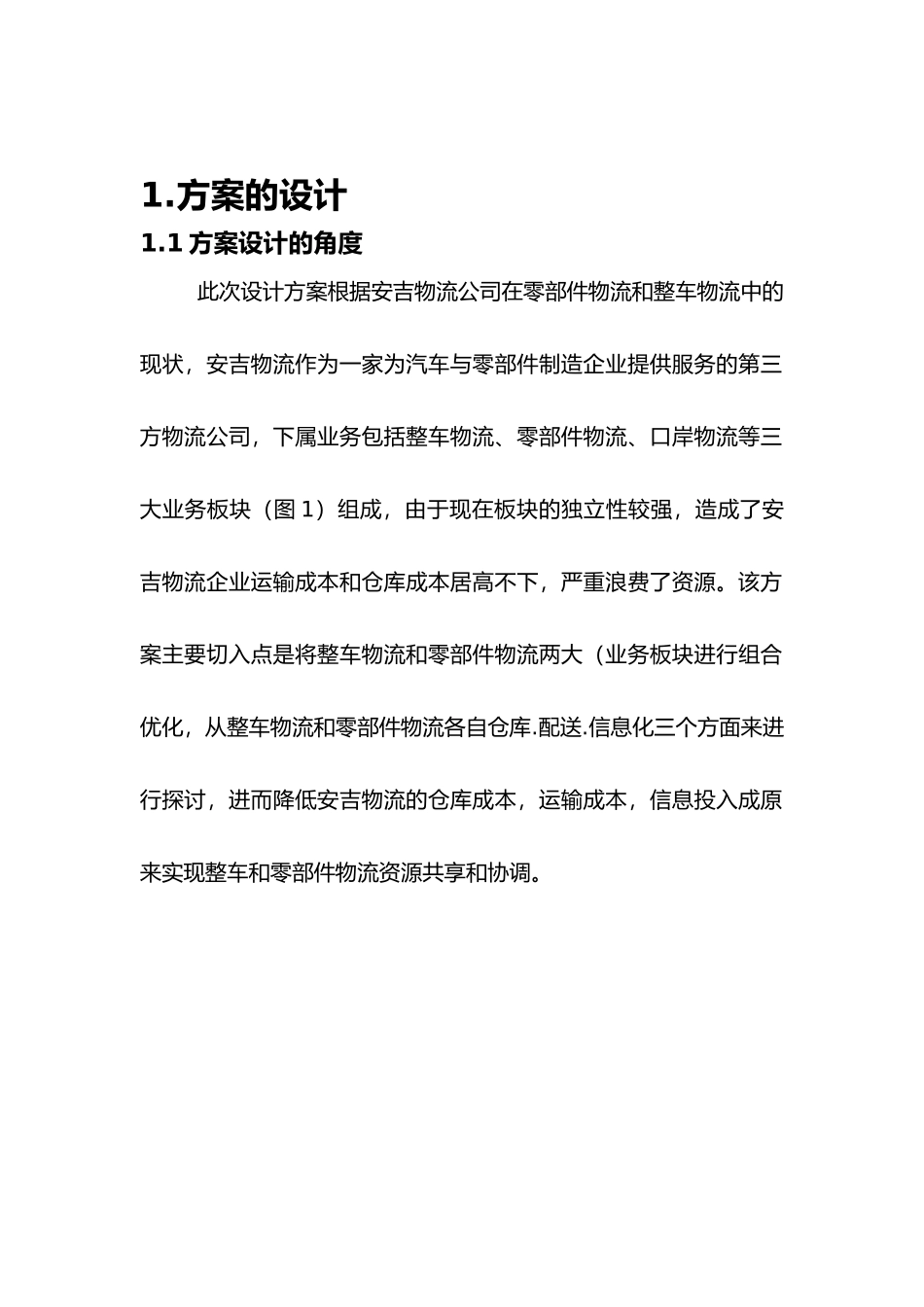 某物流设计大赛_第3页