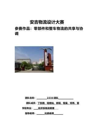 某物流设计大赛