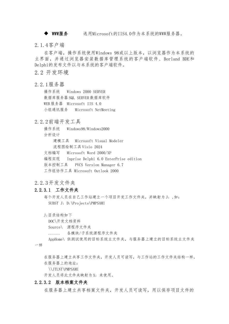 某物质供应中心供销存系统总体设计说明_第3页