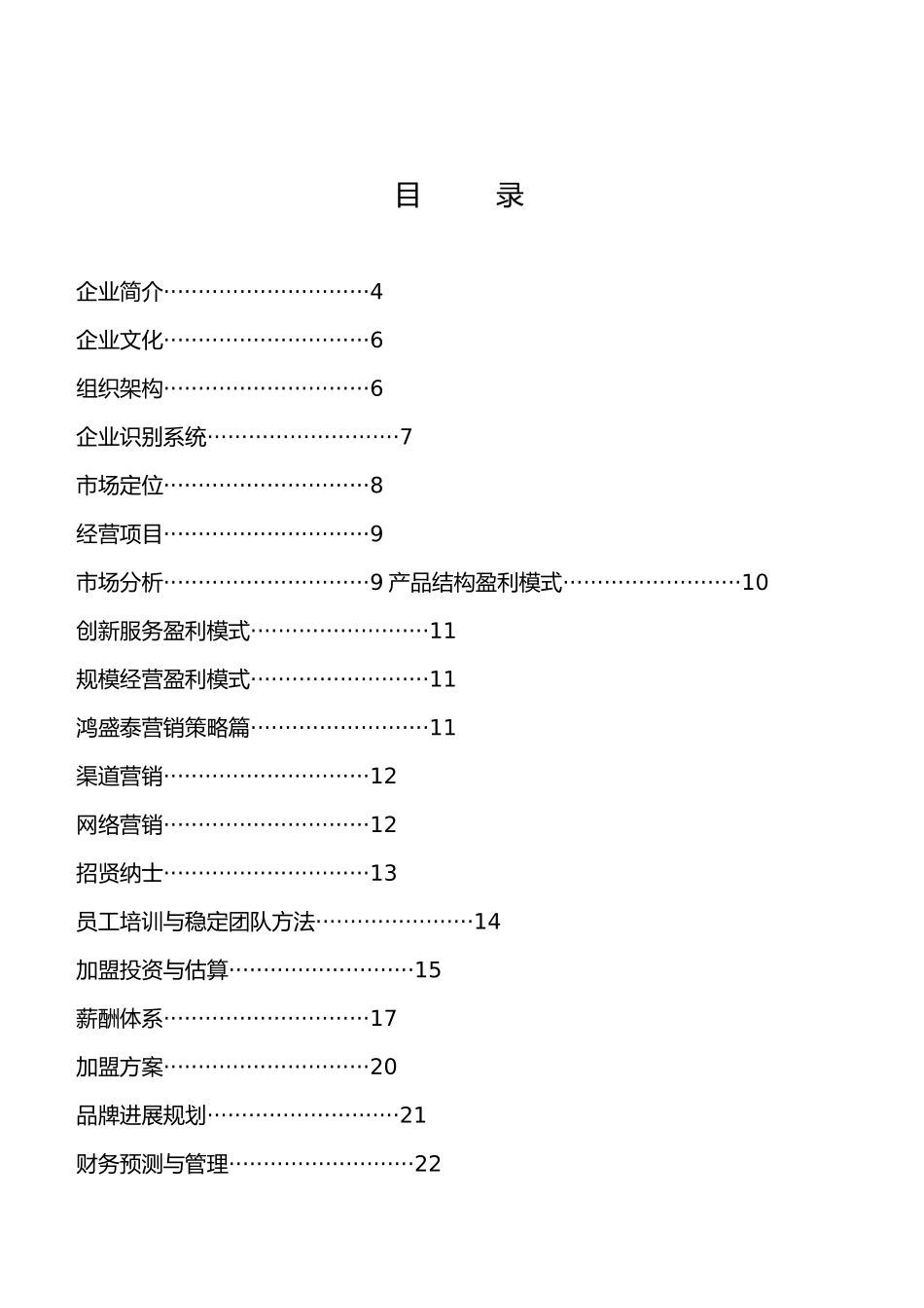 某物资有限公司企划书_第2页