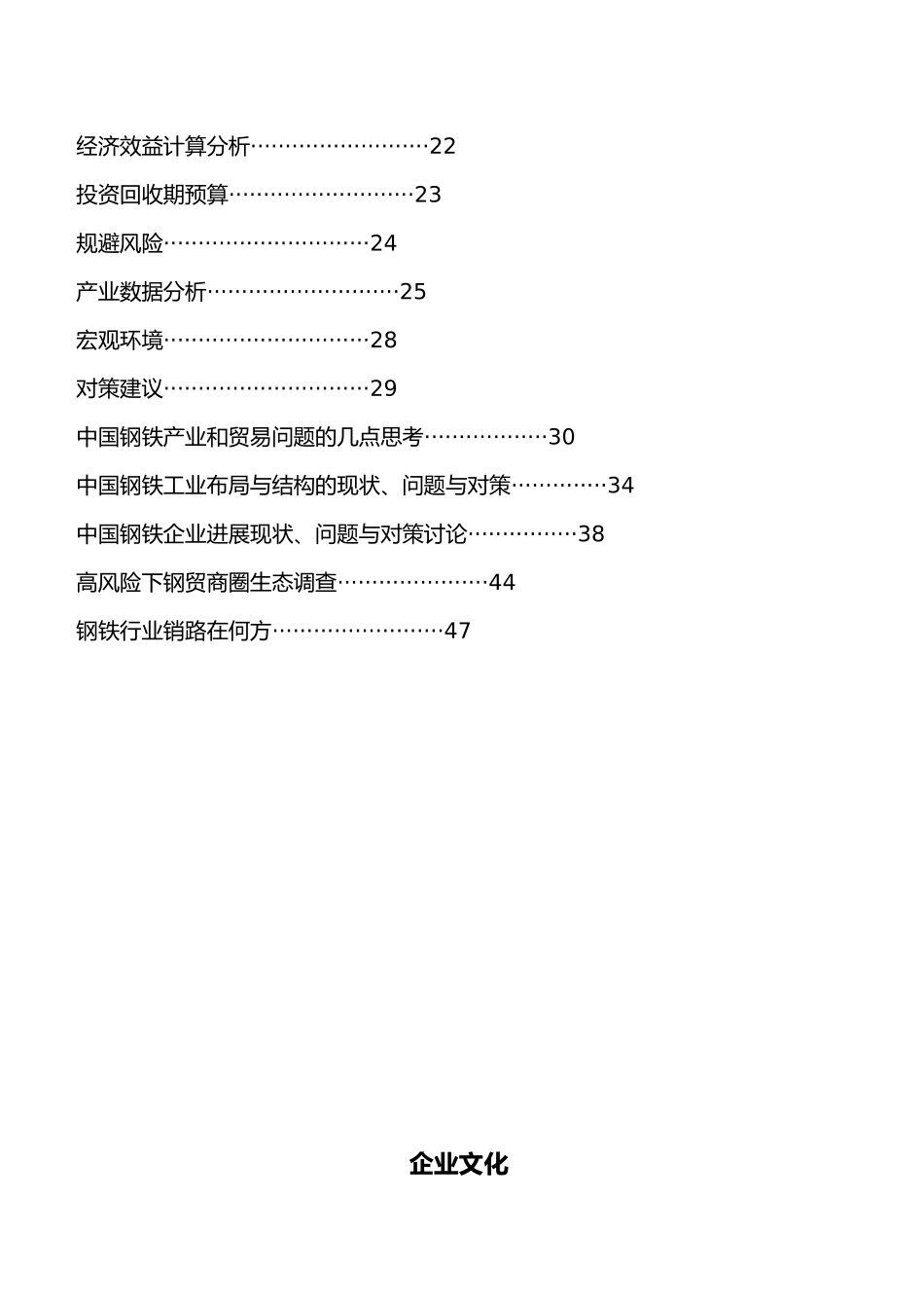某物资有限公司企划书_第3页