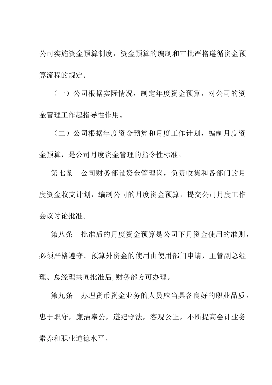 某特殊钢公司货币资金管理制度_第2页