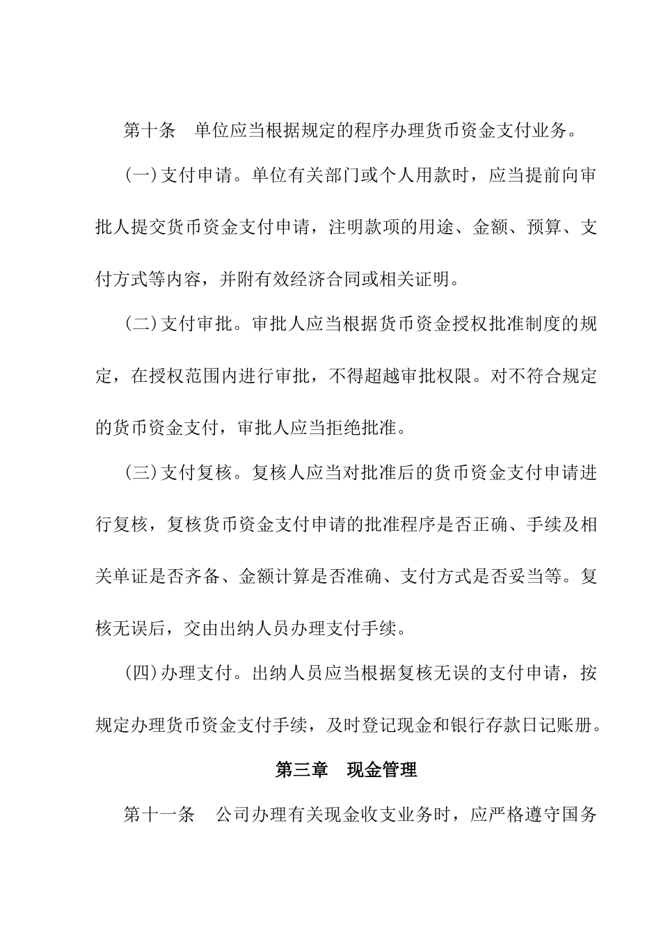 某特殊钢公司货币资金管理制度_第3页