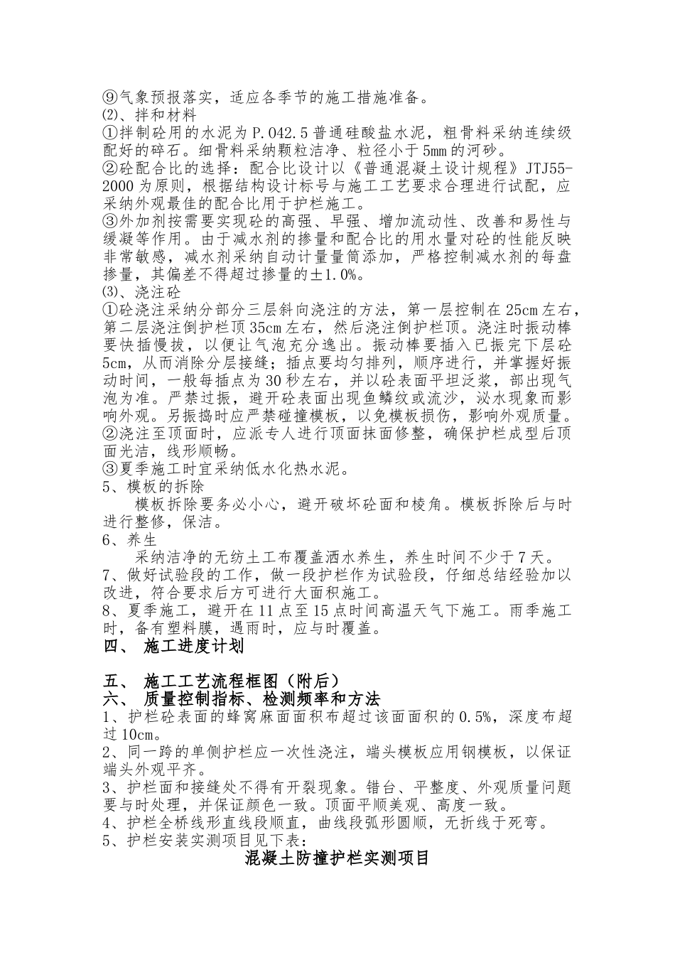 某特大桥防撞护栏工程施工设计方案_第3页