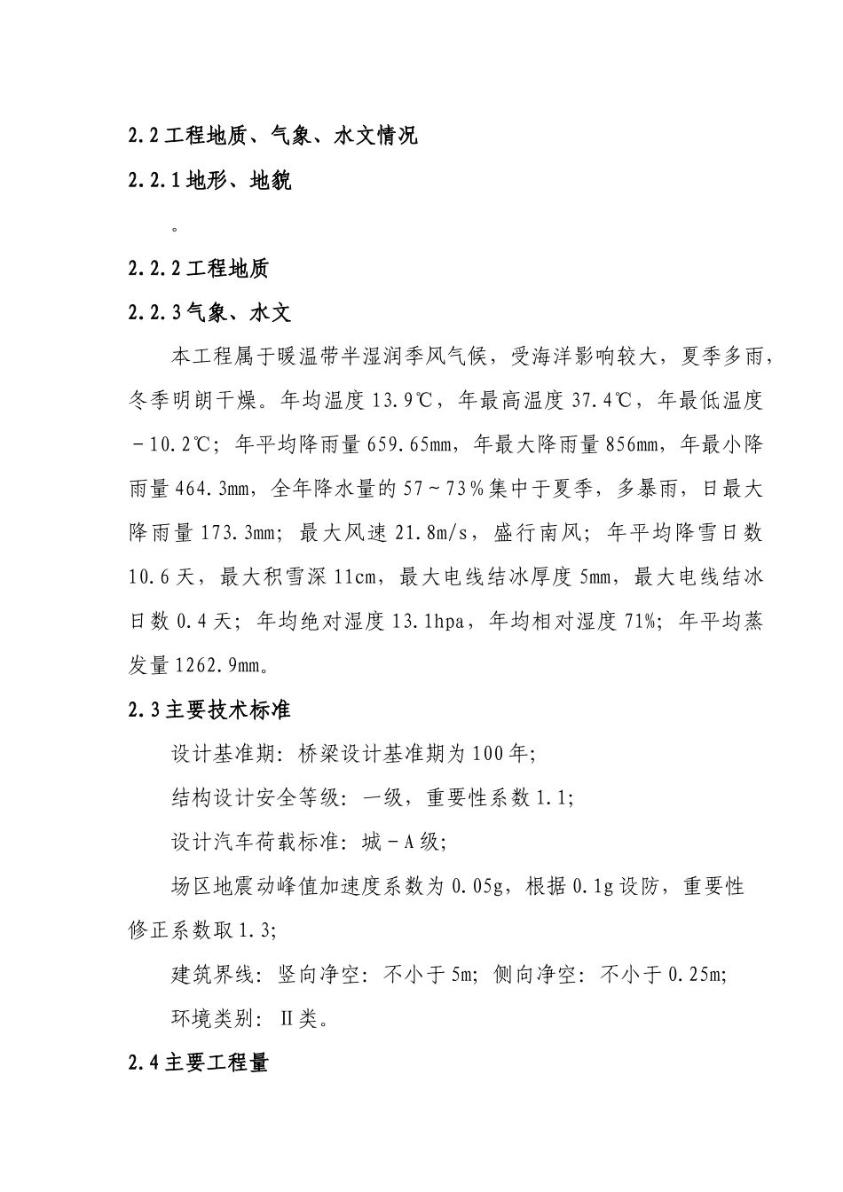 某特大高架桥施工组织设计方案_第2页