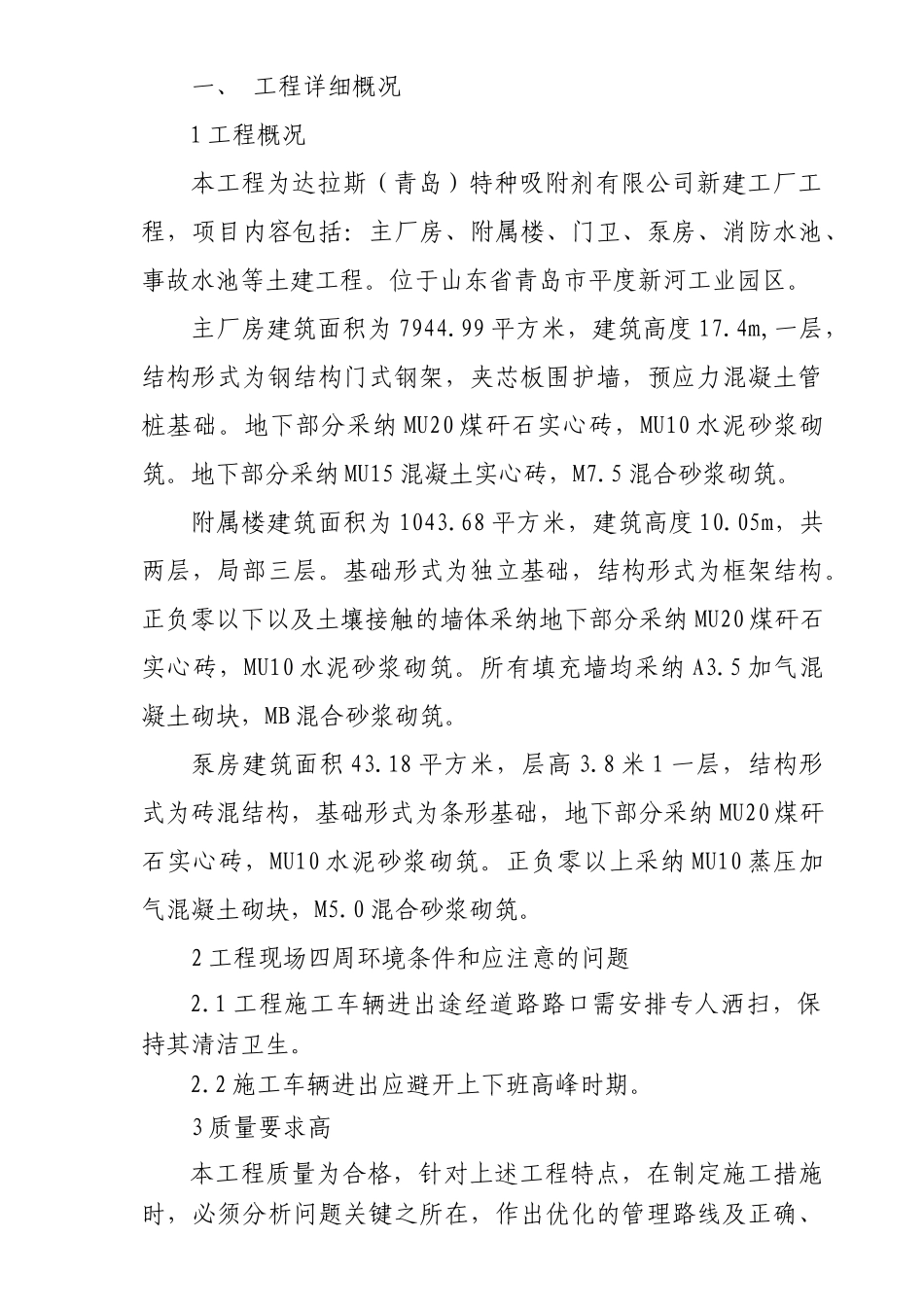 某特种吸附剂公司新建工厂工程项目招标文件_第1页