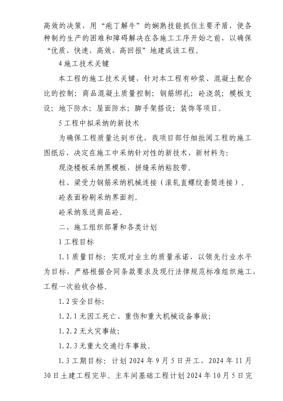 某特种吸附剂公司新建工厂工程项目招标文件_第2页
