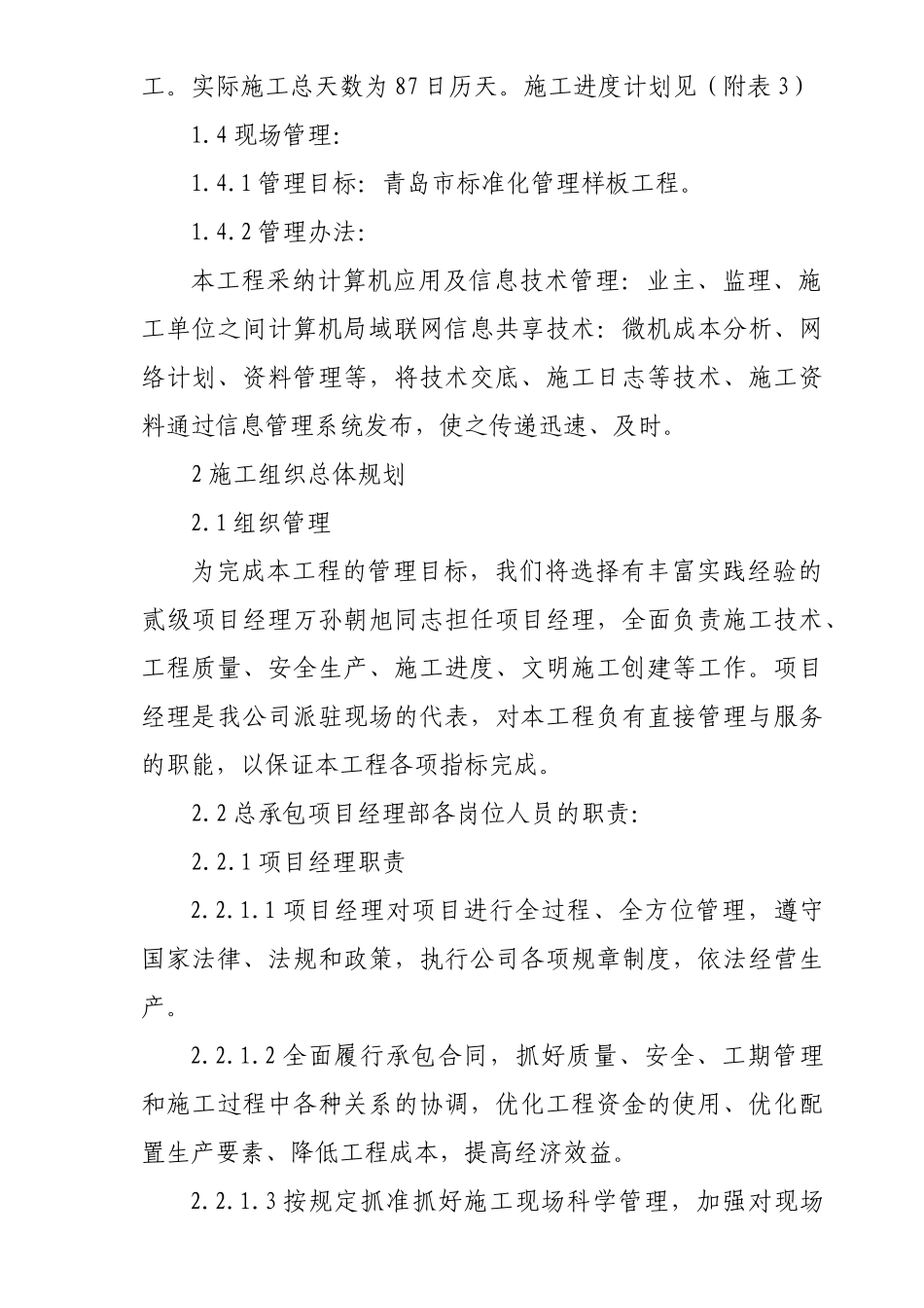 某特种吸附剂公司新建工厂工程项目招标文件_第3页