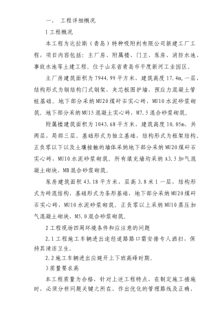 某特种吸附剂公司新建工厂工程项目招标文件