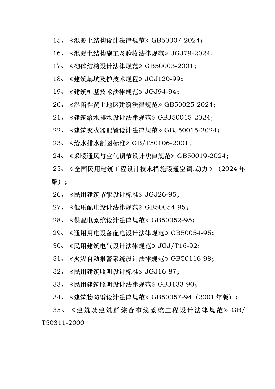 某环保公司昌吉脱硫运营部办公楼装饰工程_第3页