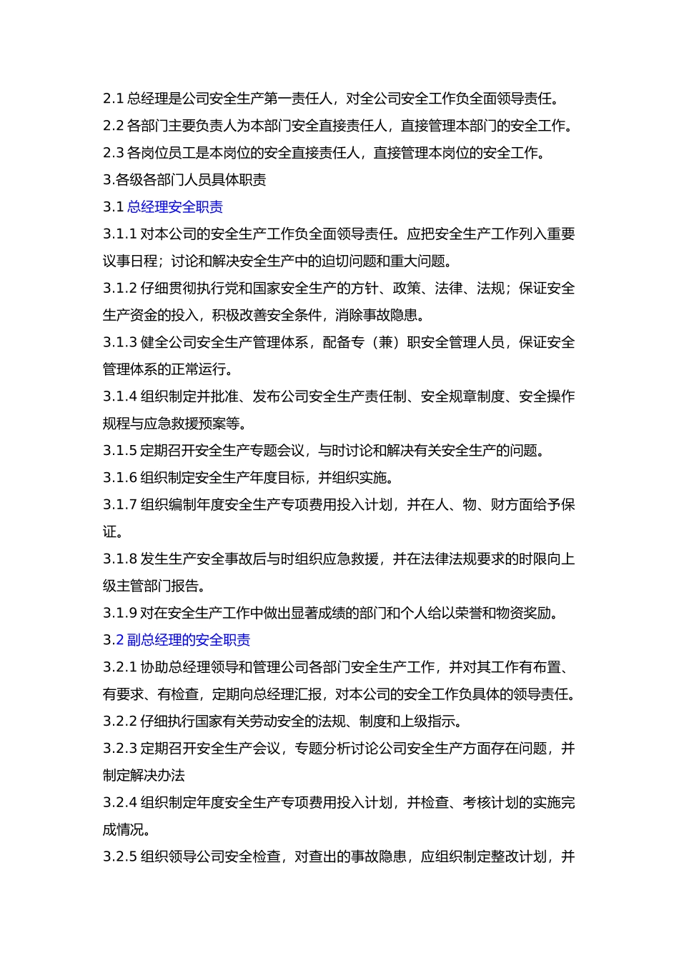 某环境科技有限公司安全生产规章制度汇编_第3页