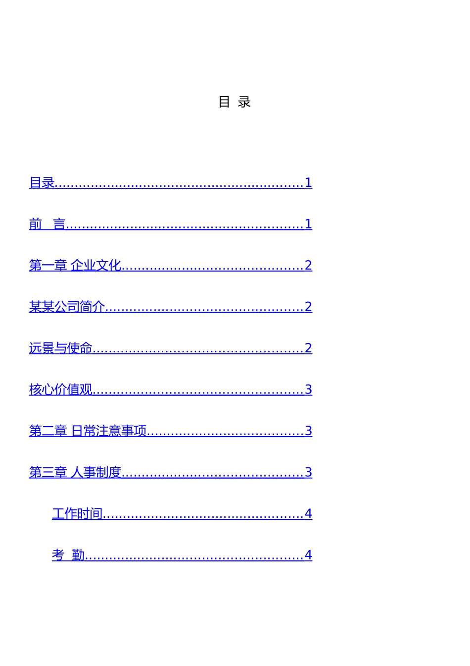 某珠宝公司规章制度_第1页