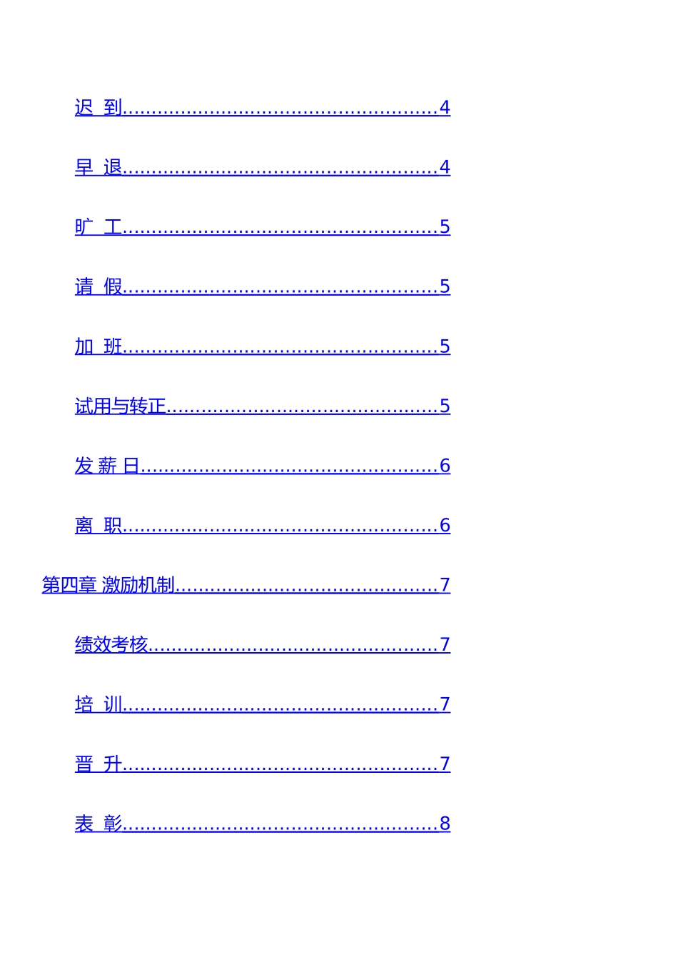 某珠宝公司规章制度_第2页