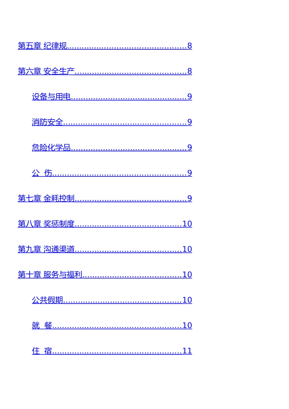 某珠宝公司规章制度_第3页