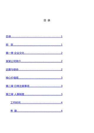 某珠宝公司规章制度