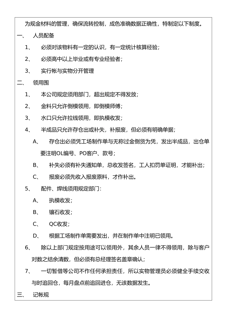 某珠宝公司金仓管理制度_第2页