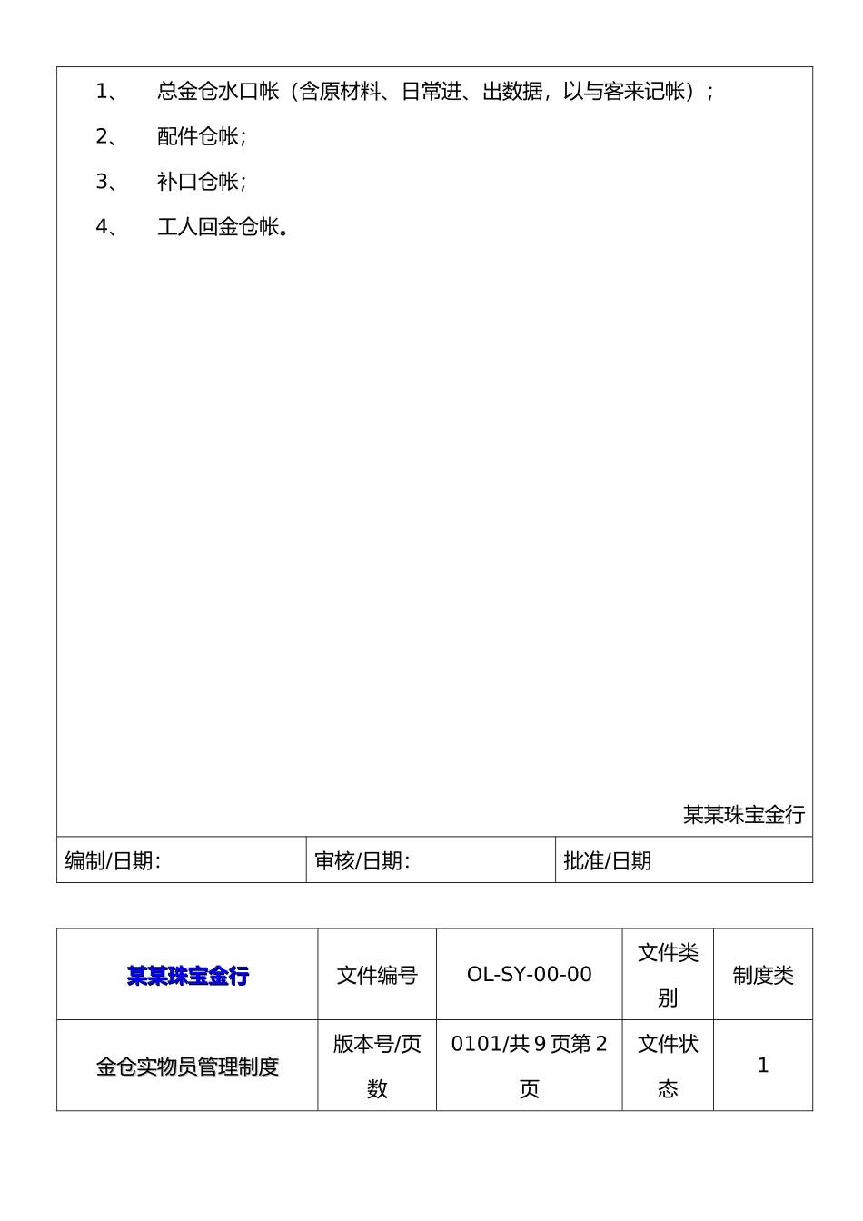 某珠宝公司金仓管理制度_第3页
