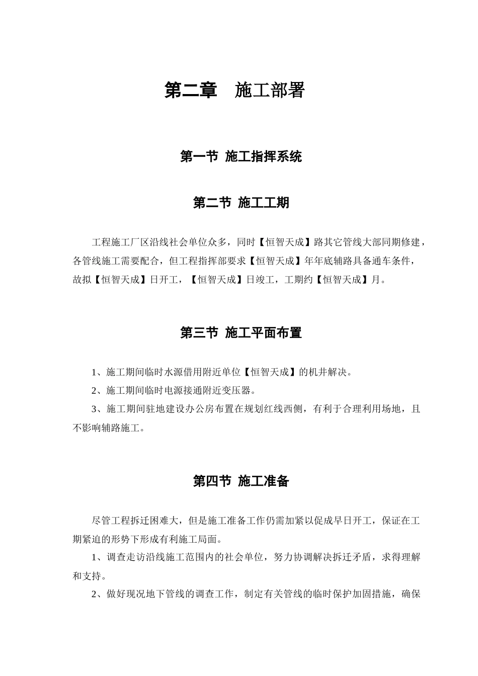 某环路某路立交施工组织设计方案_第3页