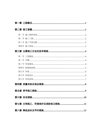 某环路某路立交施工组织设计方案