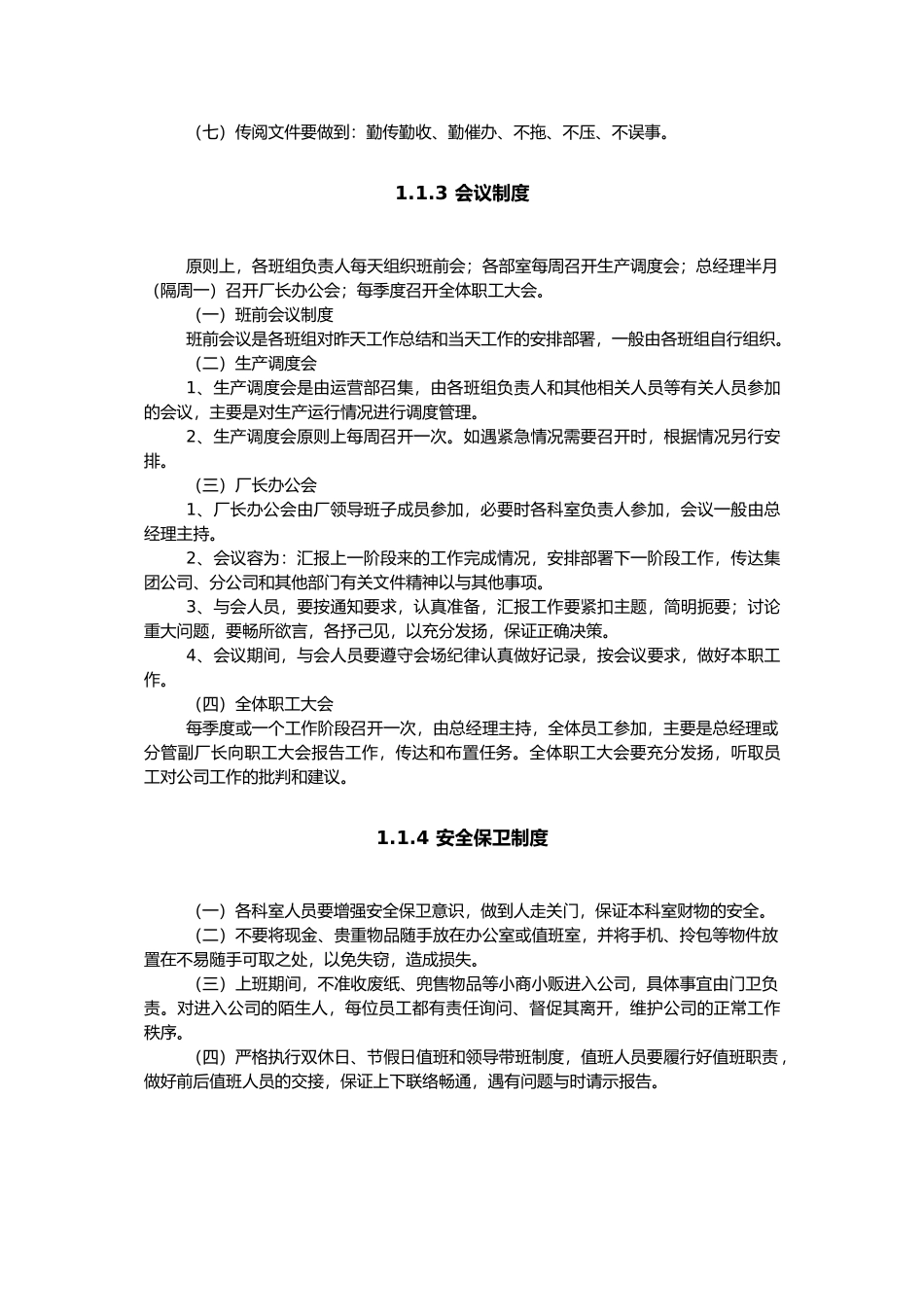 某环保水务有限公司管理制度汇编_第2页