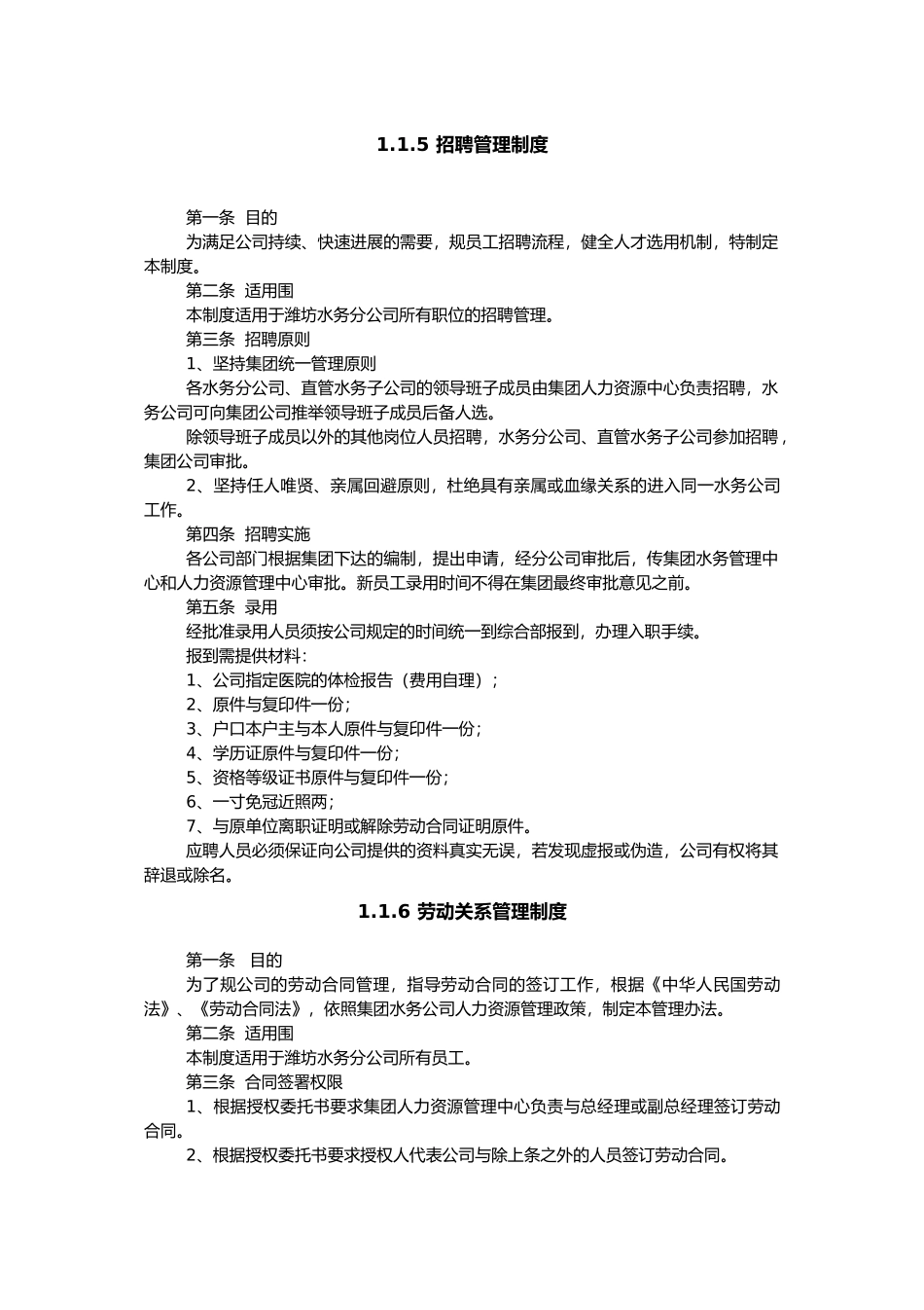 某环保水务有限公司管理制度汇编_第3页
