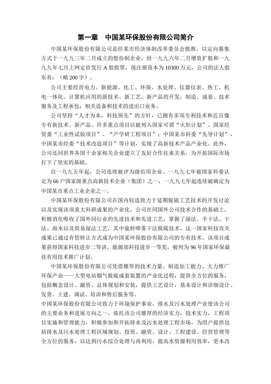 某环保股份有限公司考核制度策划教材_第3页
