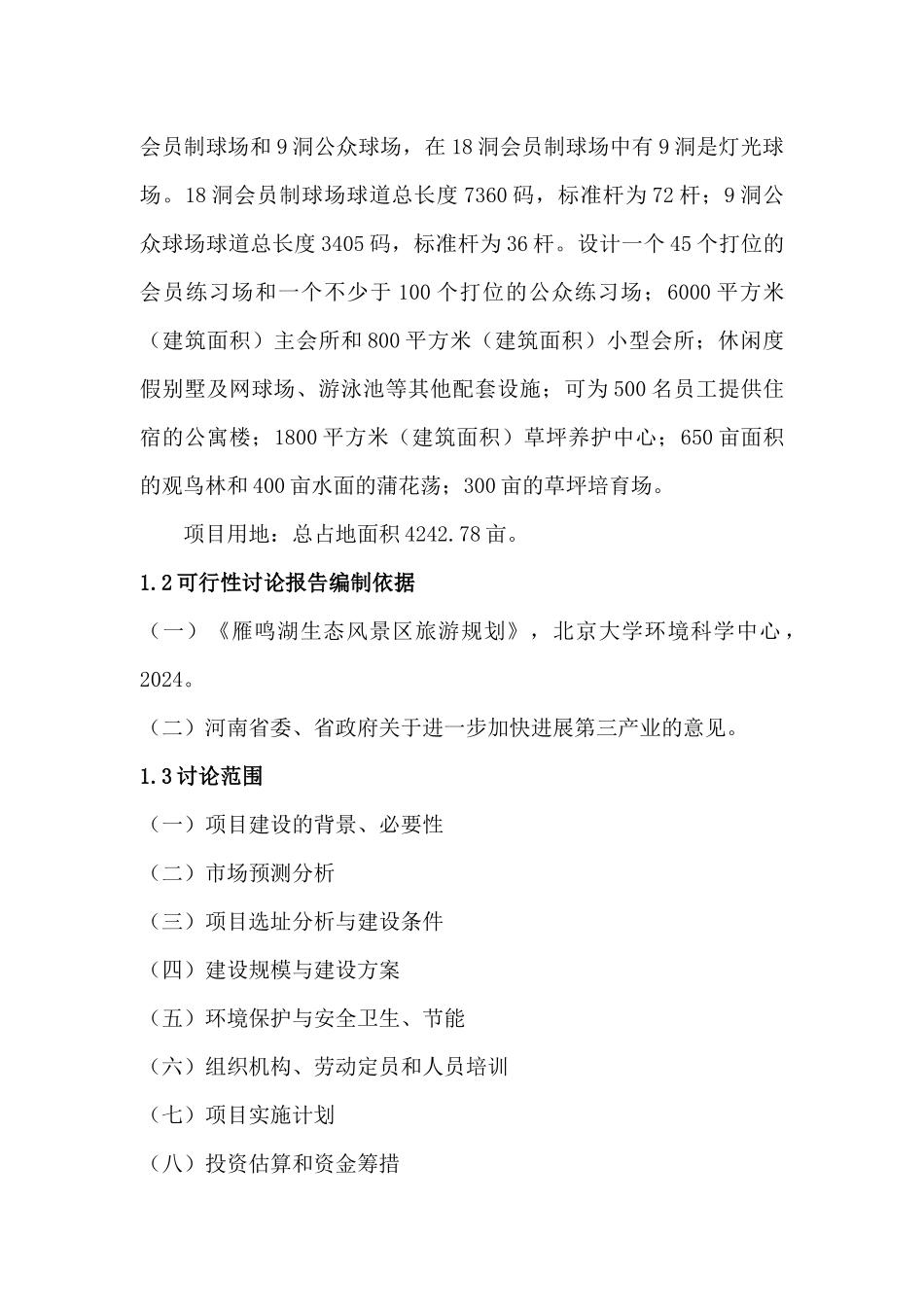 某球场可行性研究报告_第2页