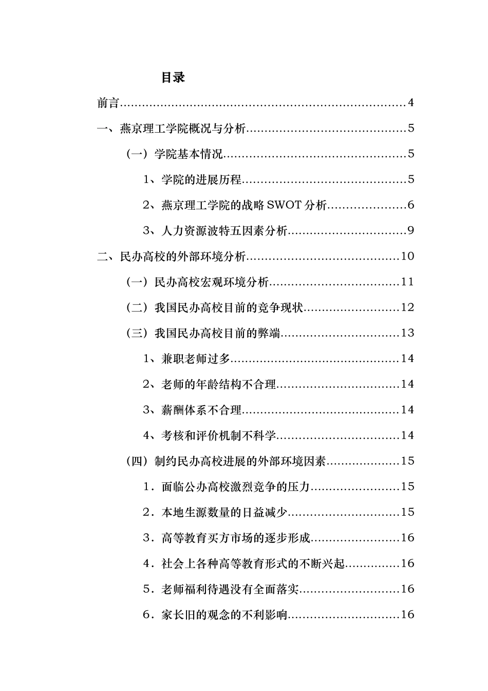 某理工学院战略规划书_第3页