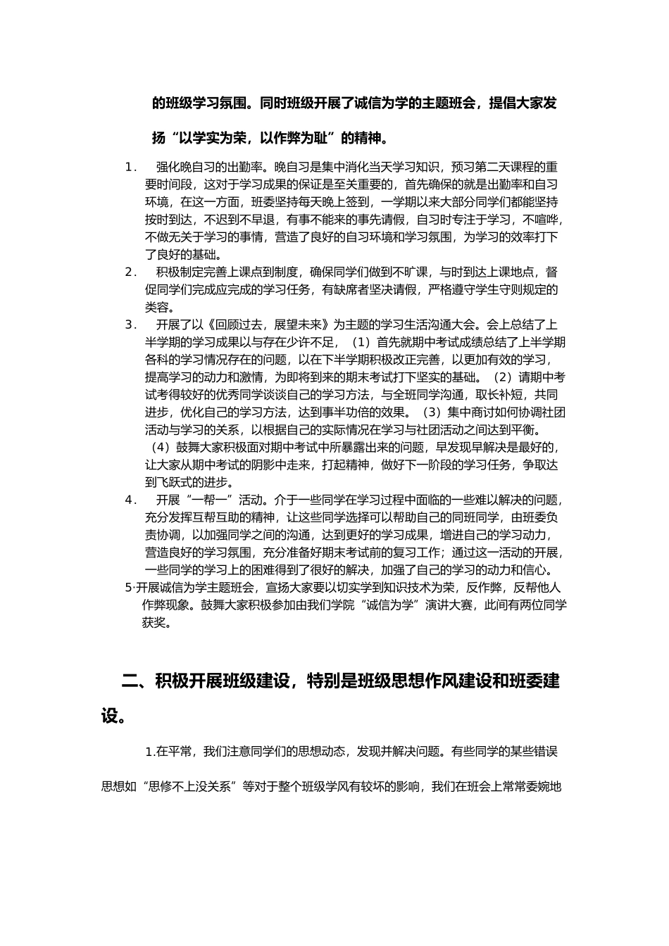 某班级年终工作计划总结与展望_第2页