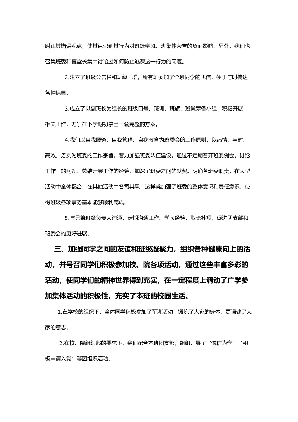 某班级年终工作计划总结与展望_第3页