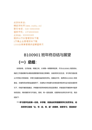 某班级年终工作计划总结与展望