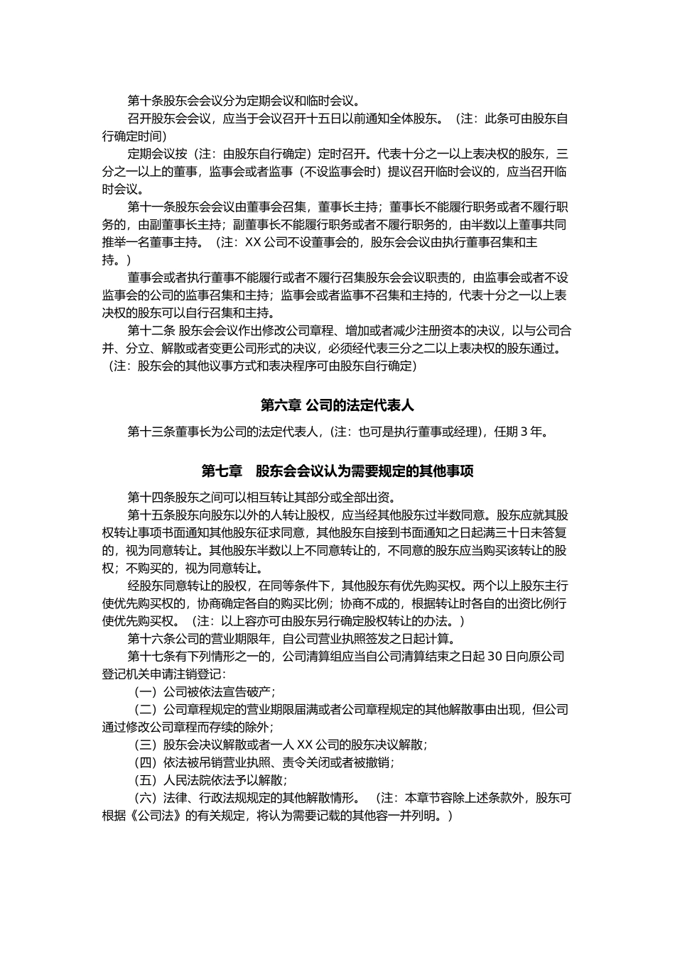 某甜品自制模拟公司创业项目计划书_第3页
