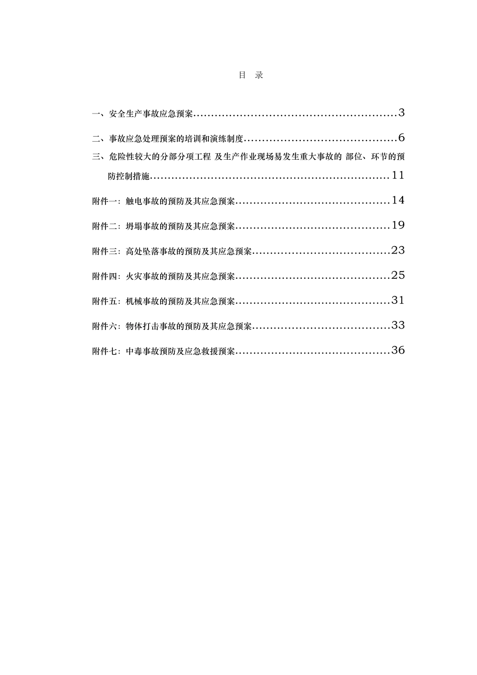 某瓷业有限公司应急处置预案_第2页