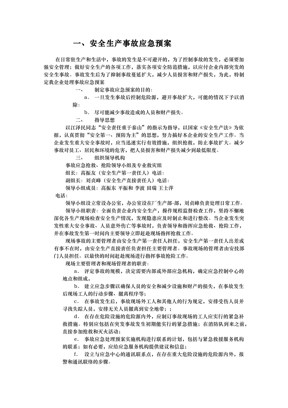 某瓷业有限公司应急处置预案_第3页