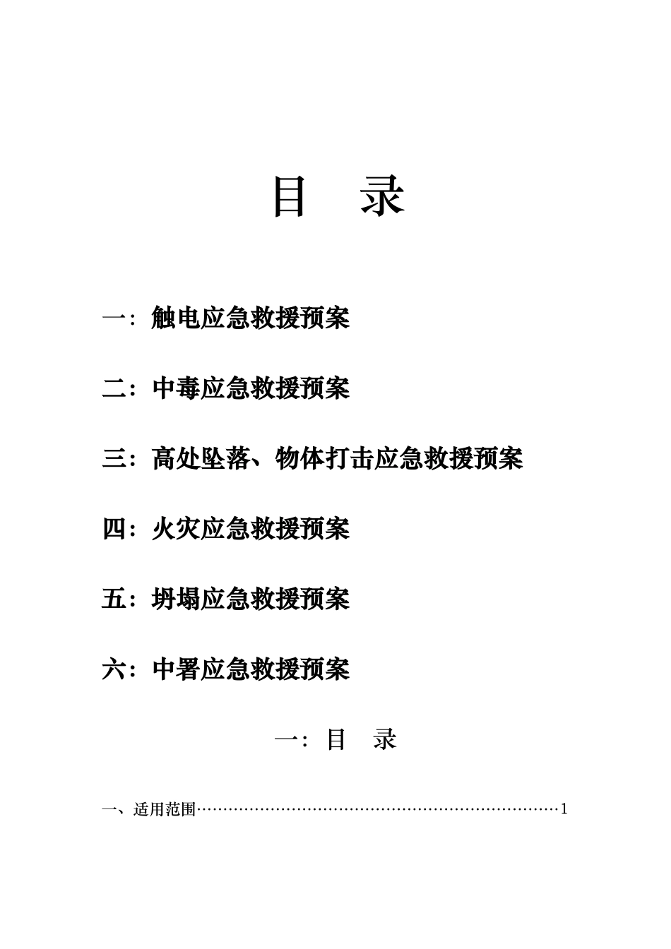 某生产扩建项目应急处置预案_第2页