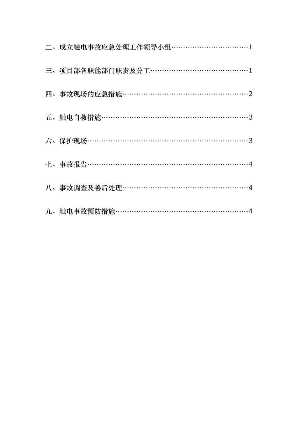 某生产扩建项目应急处置预案_第3页