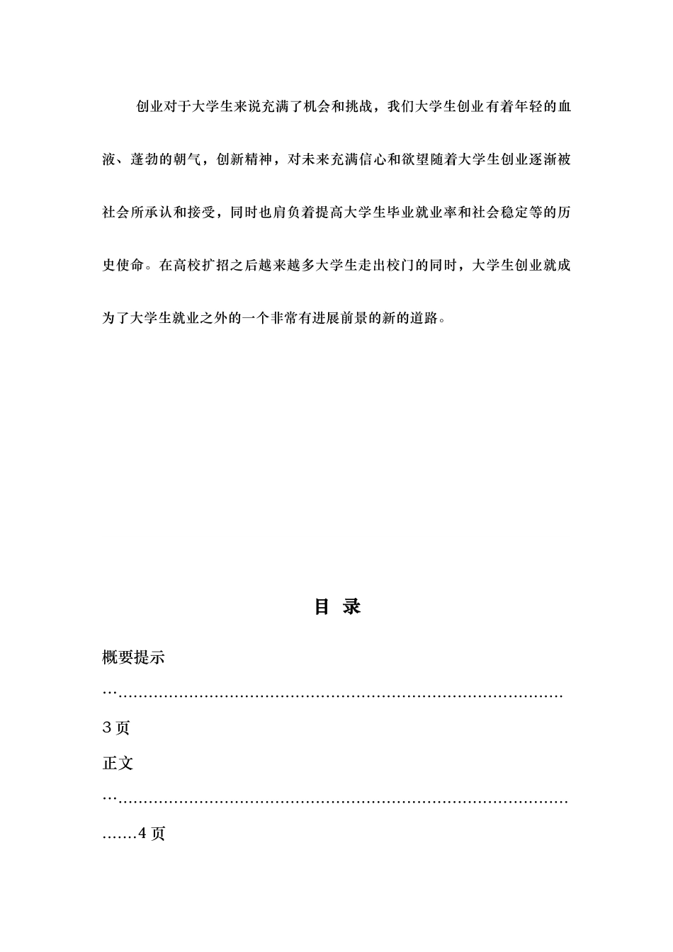 某甜品店营销项目策划书_第2页