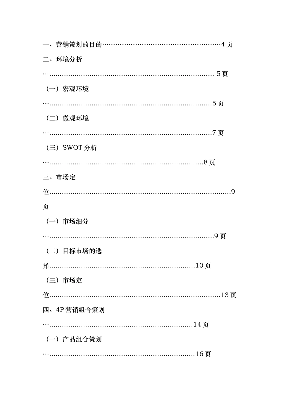 某甜品店营销项目策划书_第3页