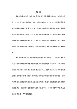 某甜品店营销项目策划书