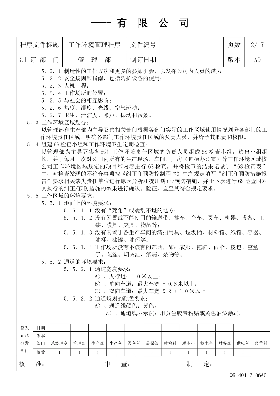 某生产企业生产现场6S管理制度_第2页