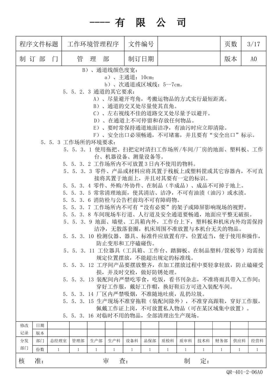 某生产企业生产现场6S管理制度_第3页