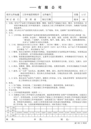 某生产企业生产现场6S管理制度